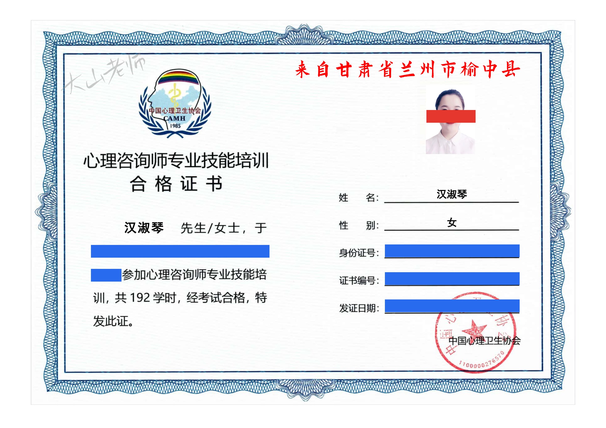 心理咨询师 - 中心协011（101-110）