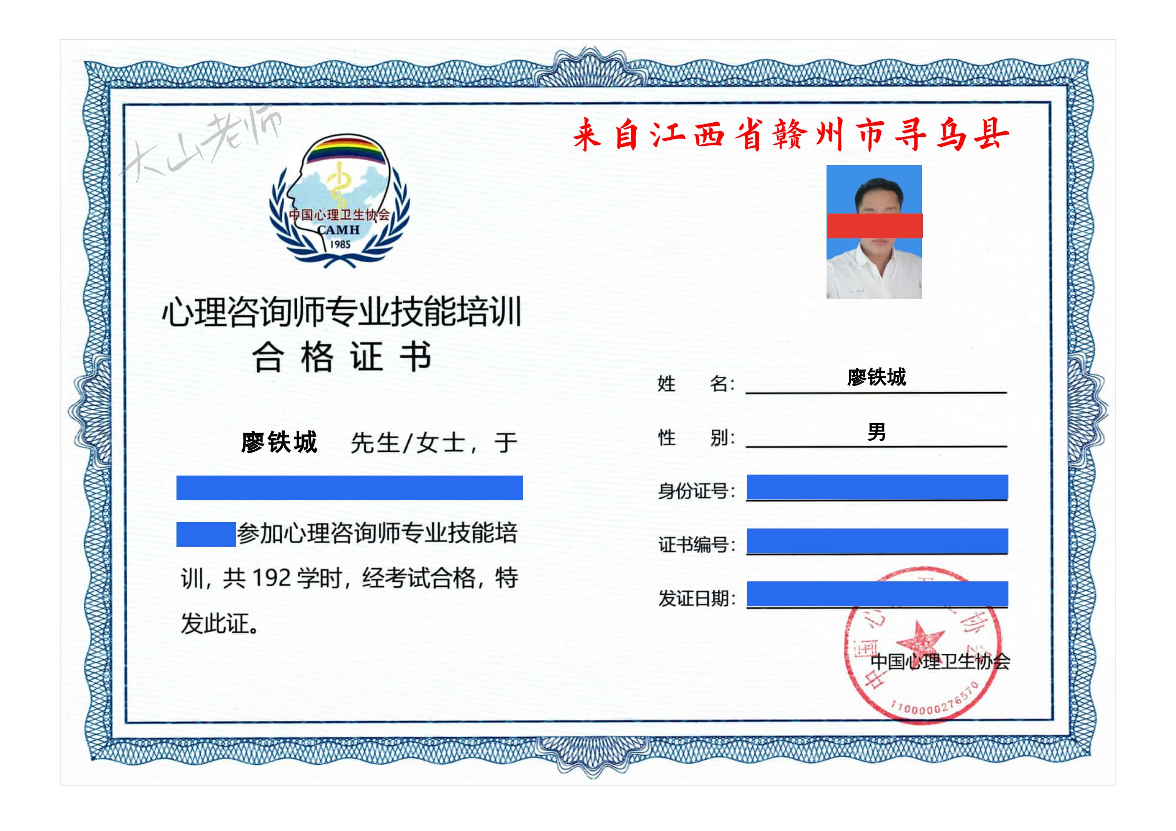 心理咨询师 - 中心协013（121-130）