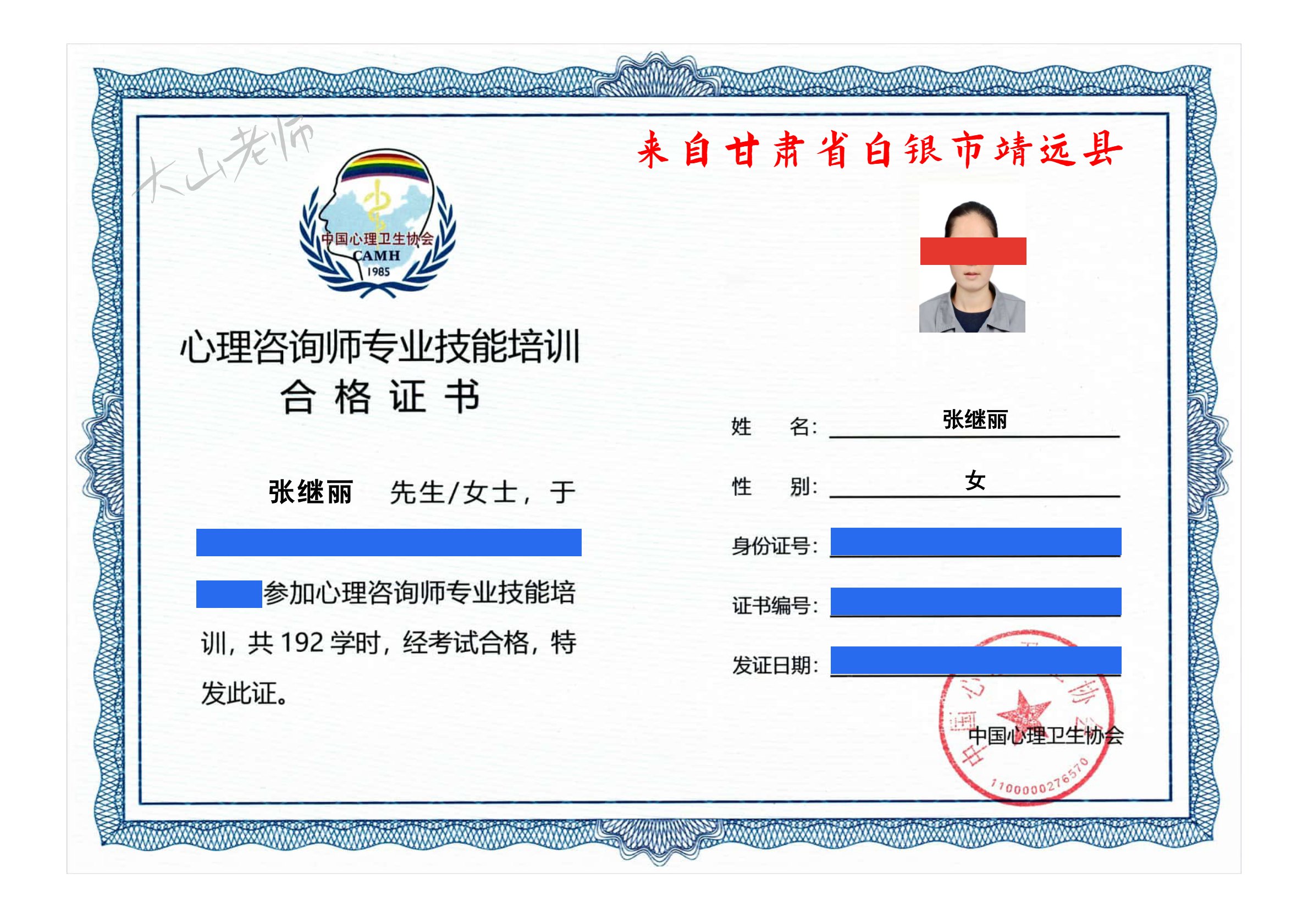 心理咨询师 - 中心协017（161-170）