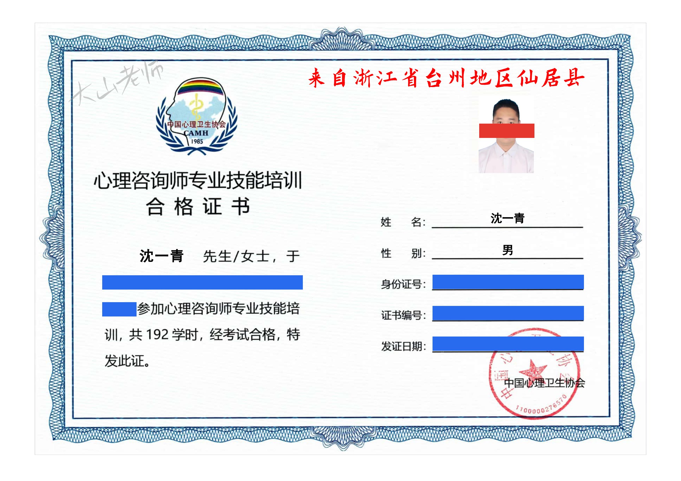 心理咨询师 - 中心协018（171-180）