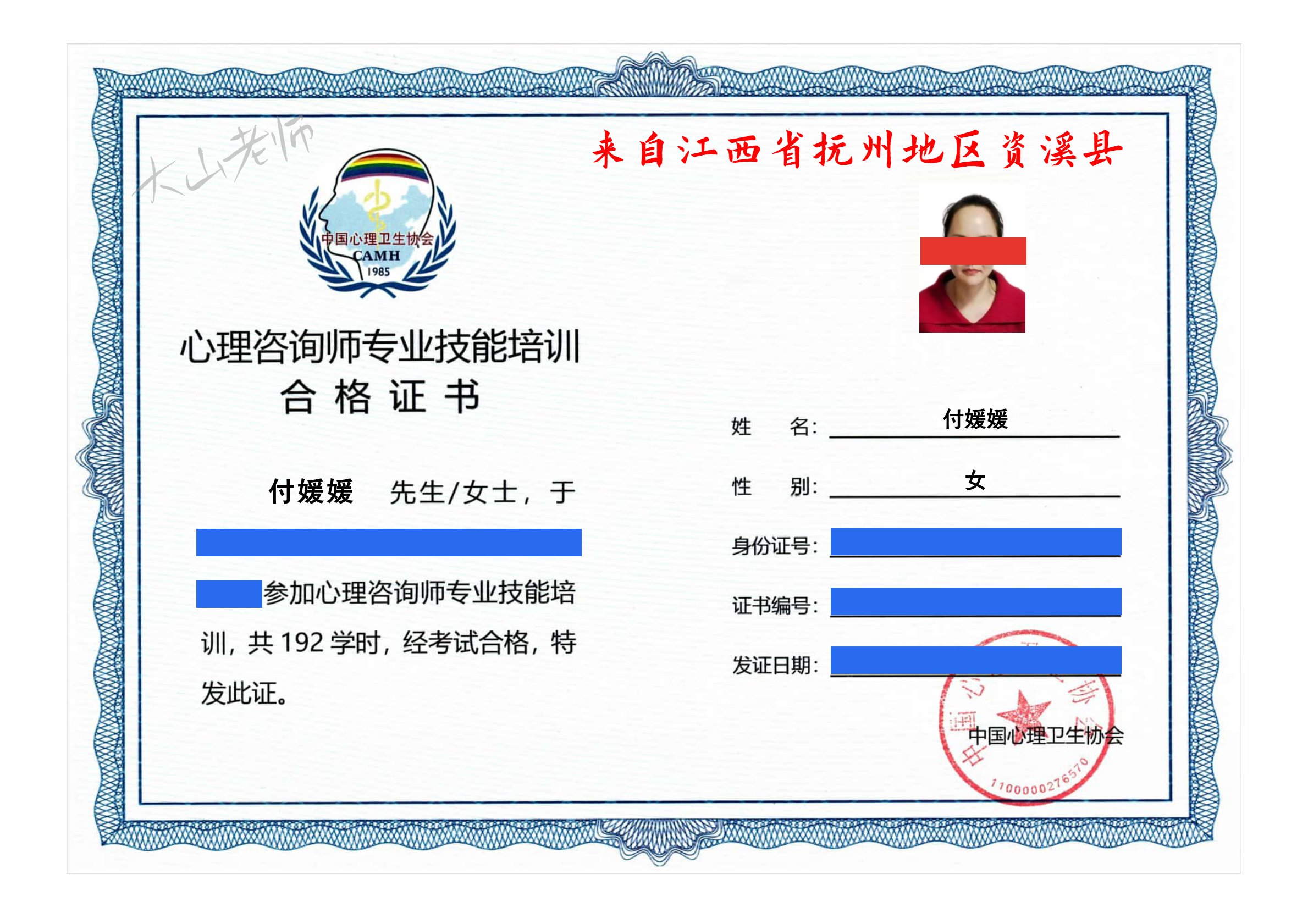 心理咨询师 - 中心协018（171-180）