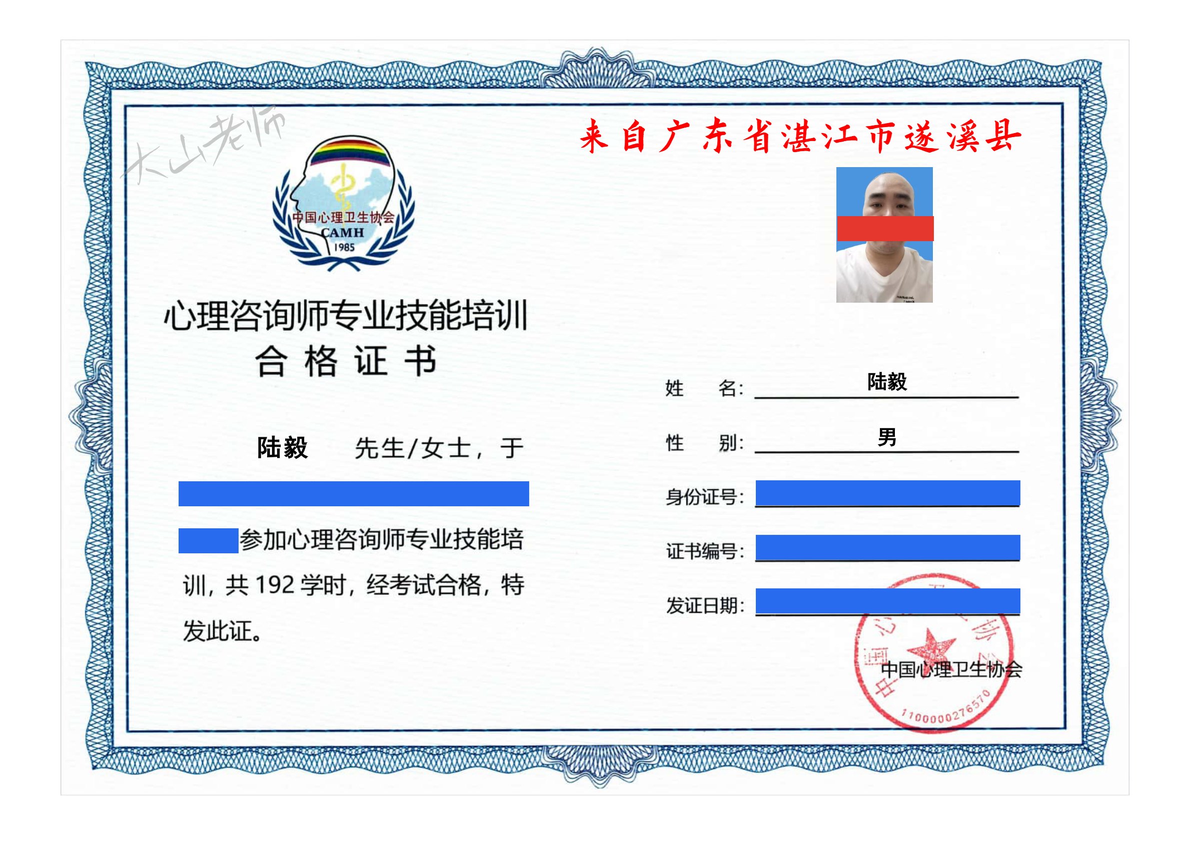 心理咨询师 - 中心协001（1-10）