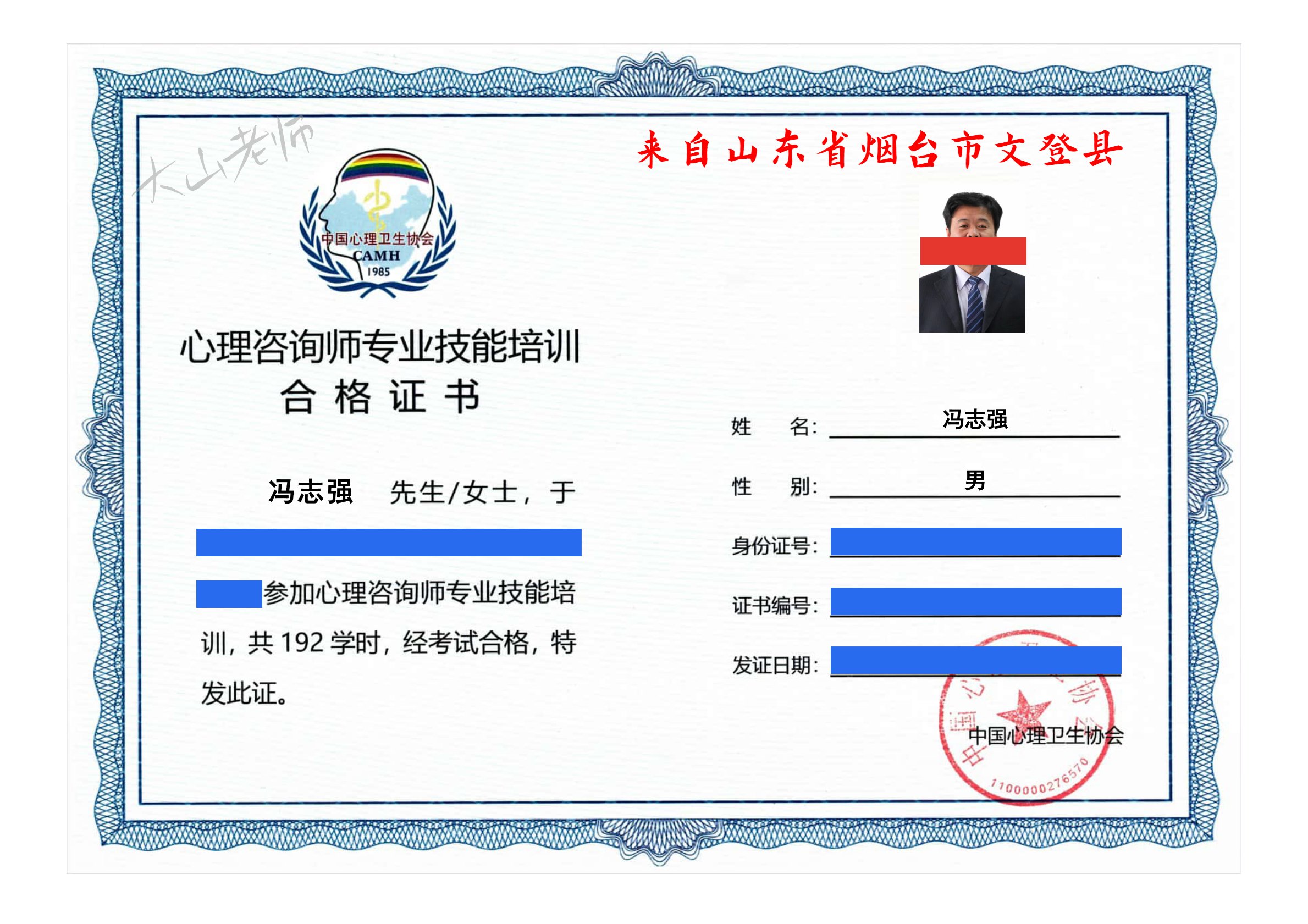 心理咨询师 - 中心协021（201-210）