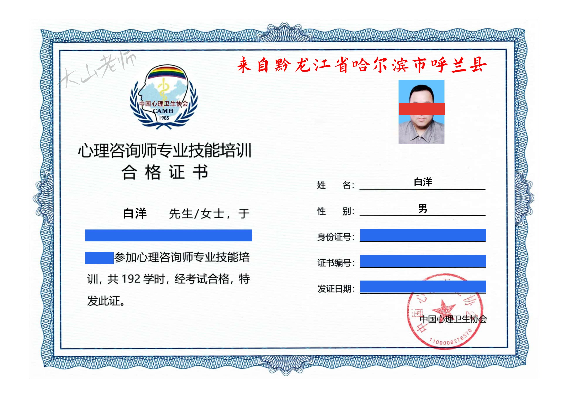 心理咨询师 - 中心协021（201-210）