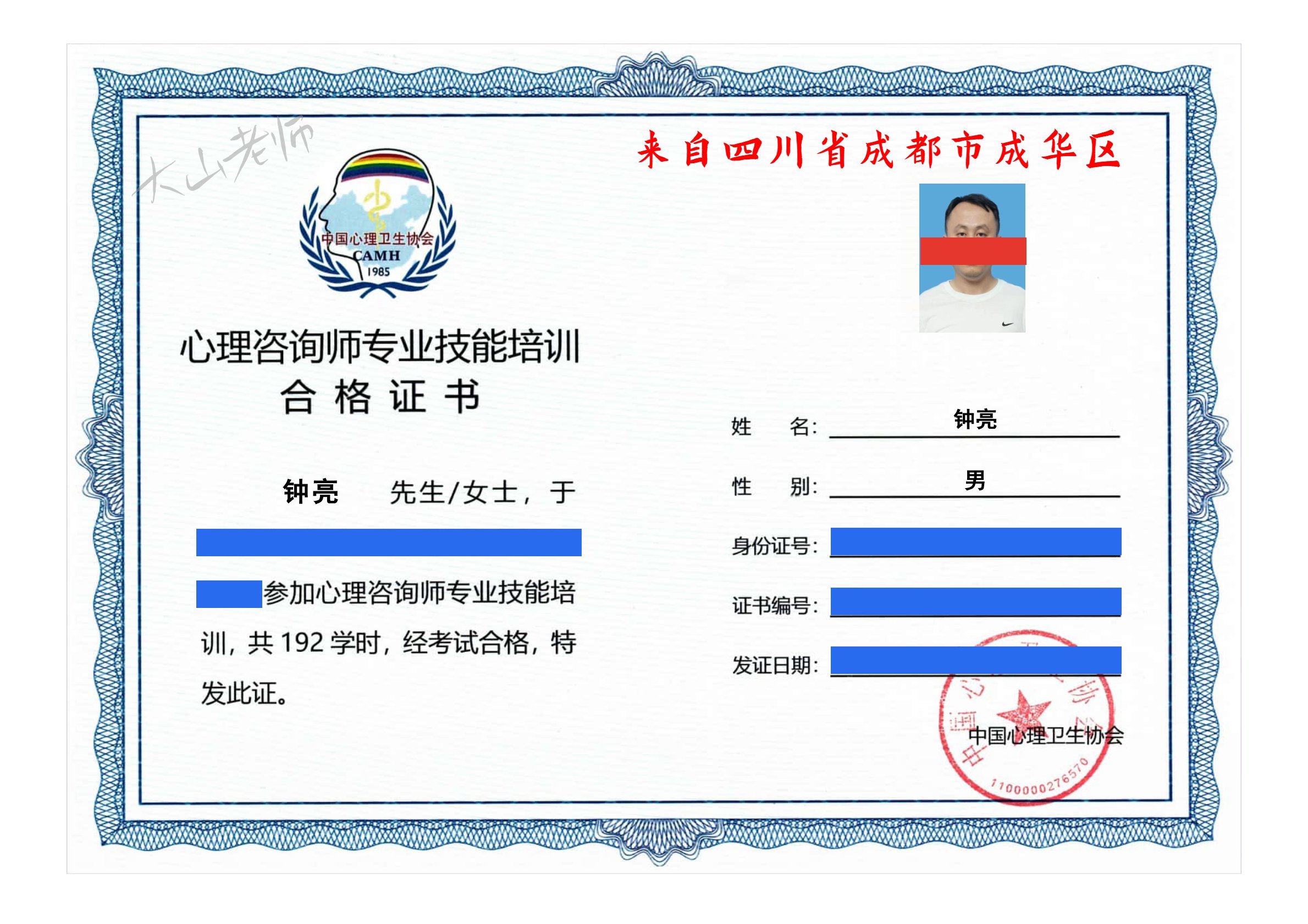 心理咨询师 - 中心协022（211-220）