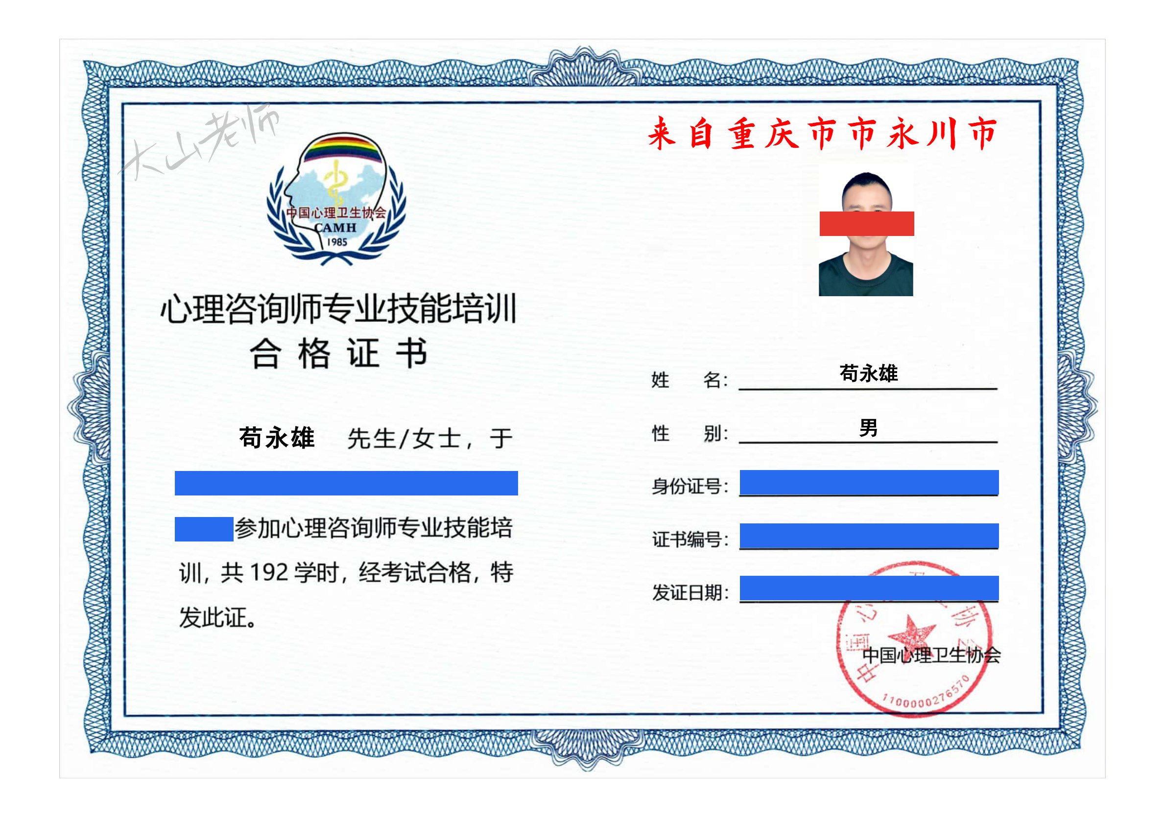 心理咨询师 - 中心协024（231-240）