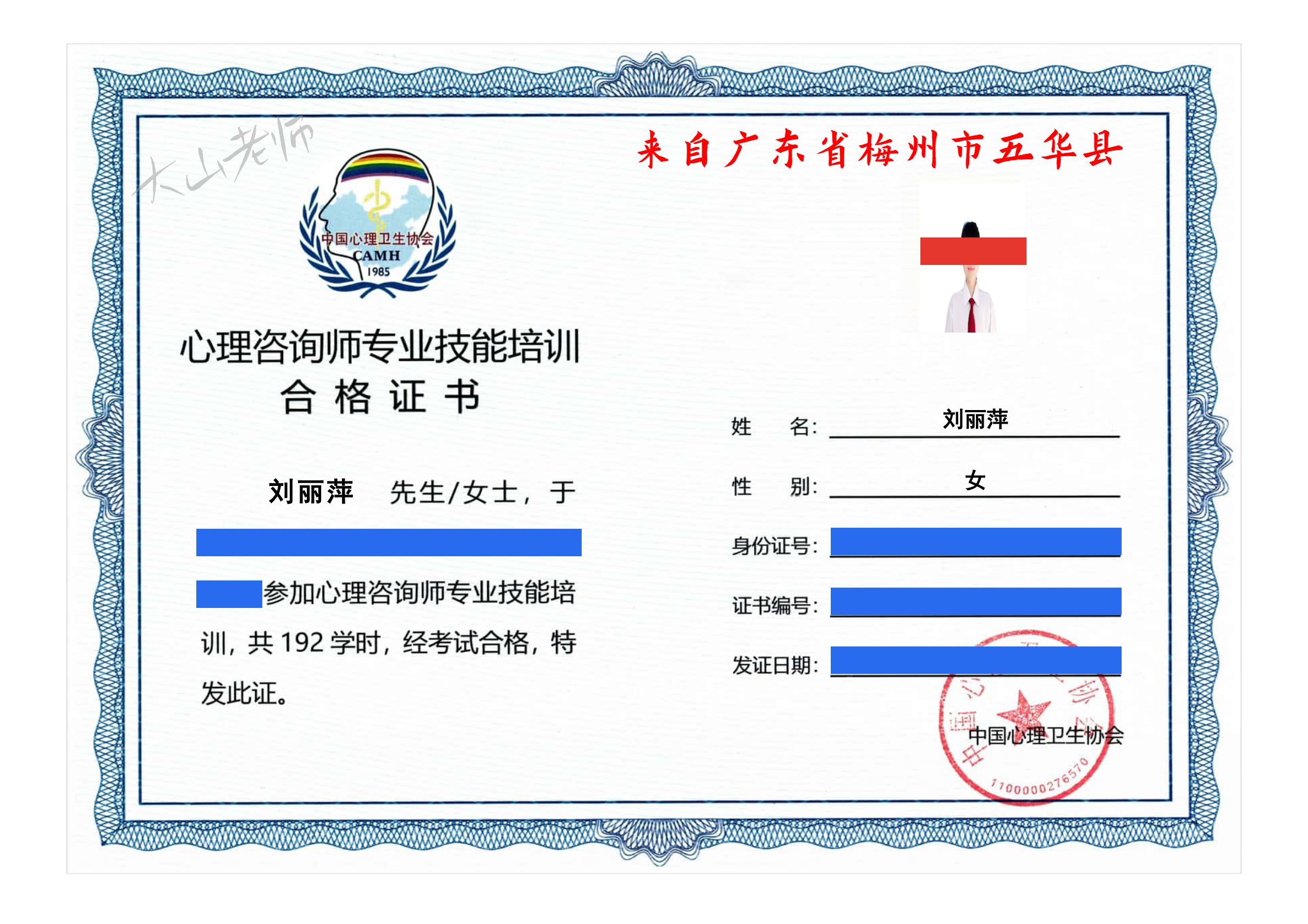 心理咨询师 - 中心协028（271-280）