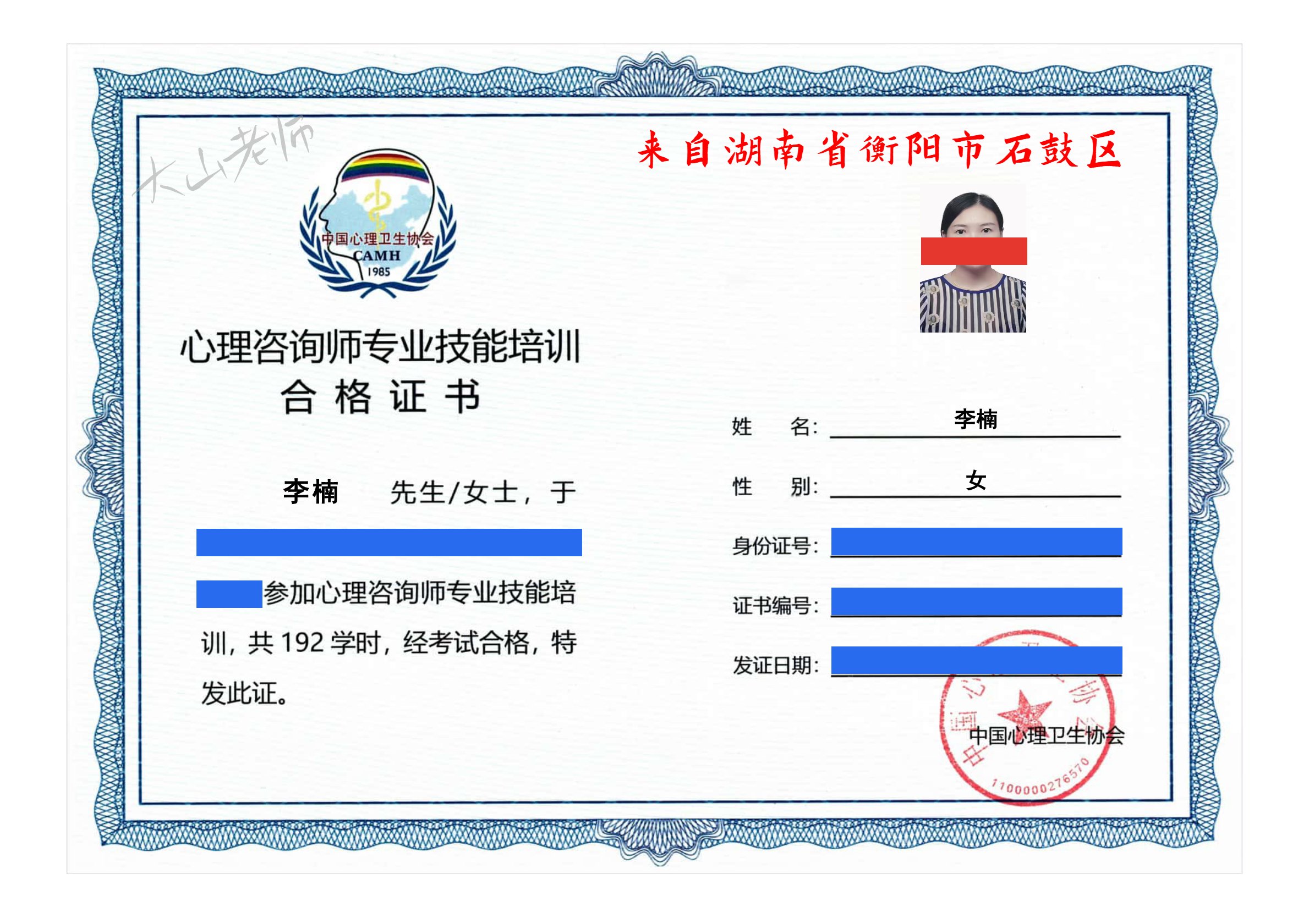 心理咨询师 - 中心协029（281-290）