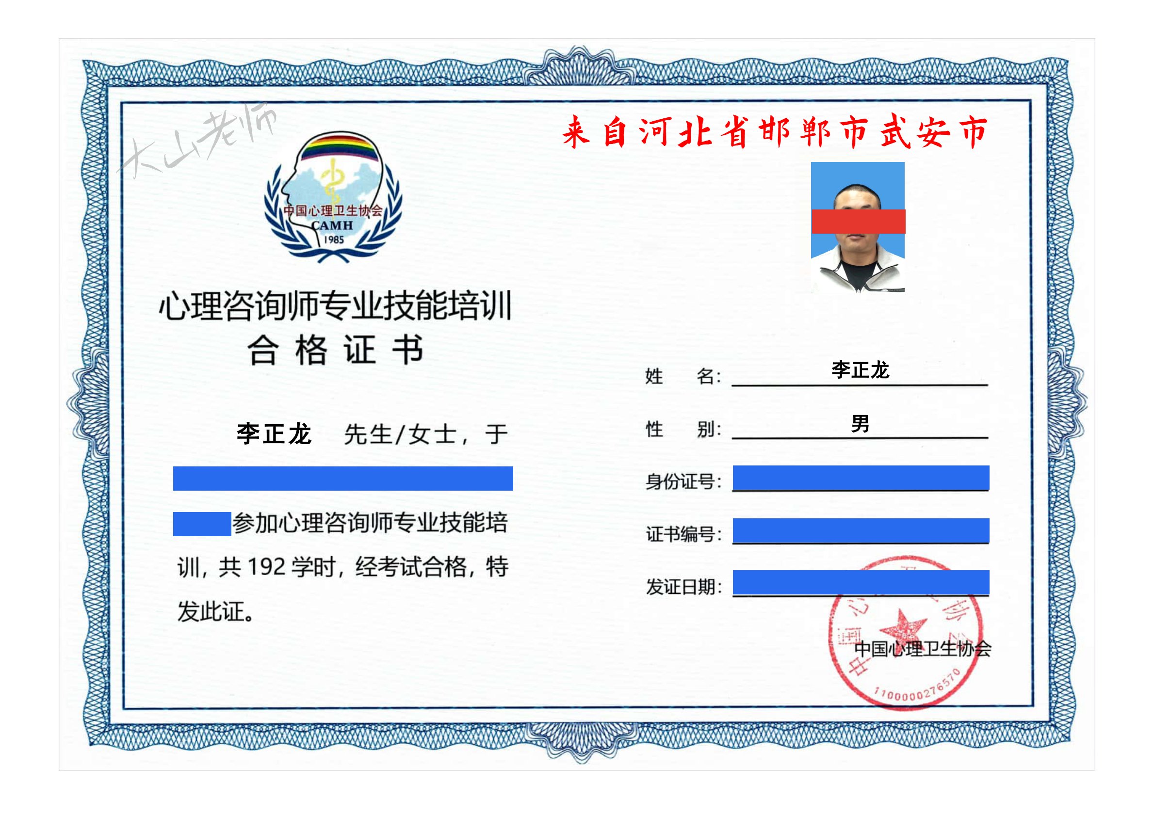 心理咨询师 - 中心协029（281-290）