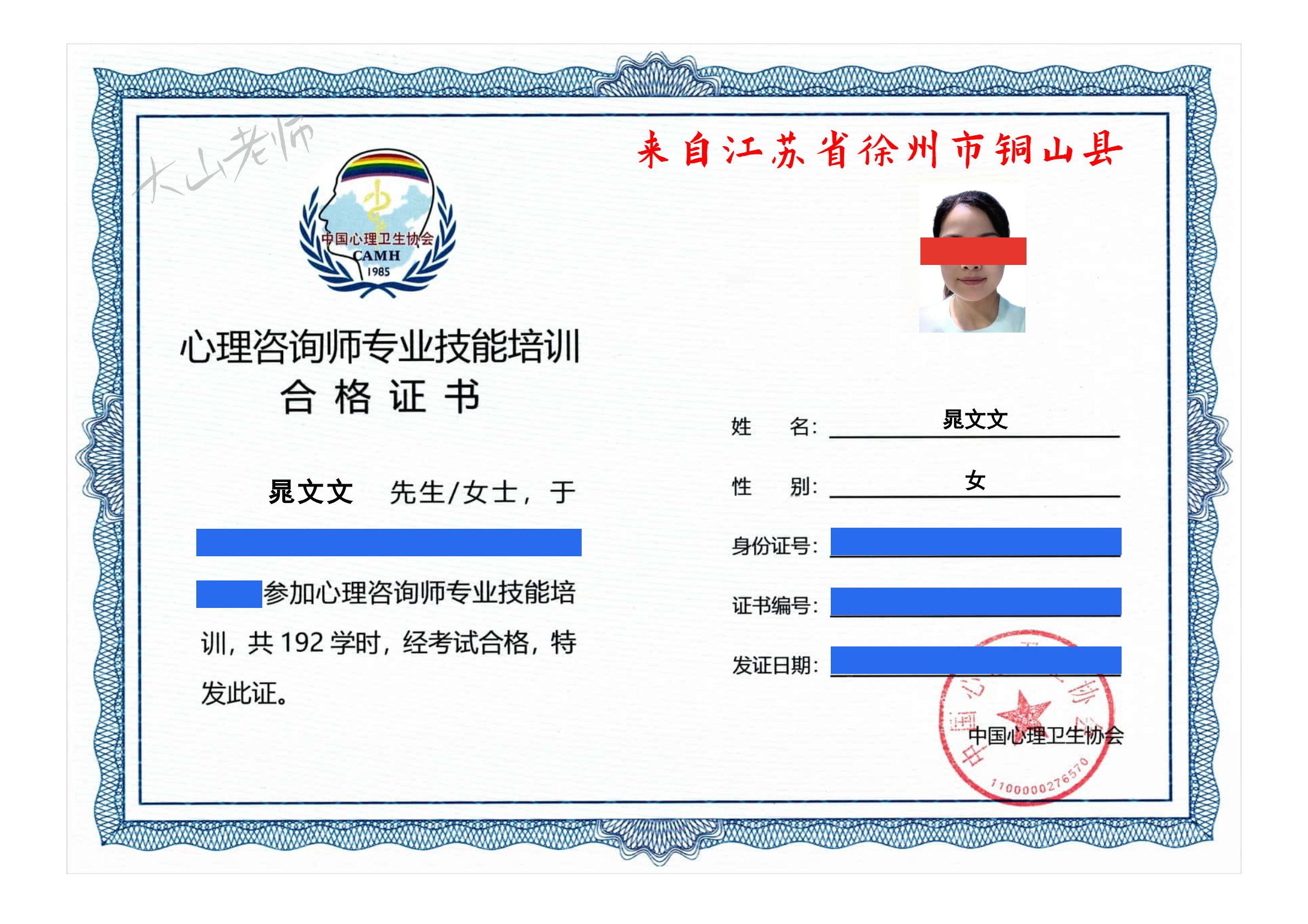 心理咨询师 - 中心协029（281-290）