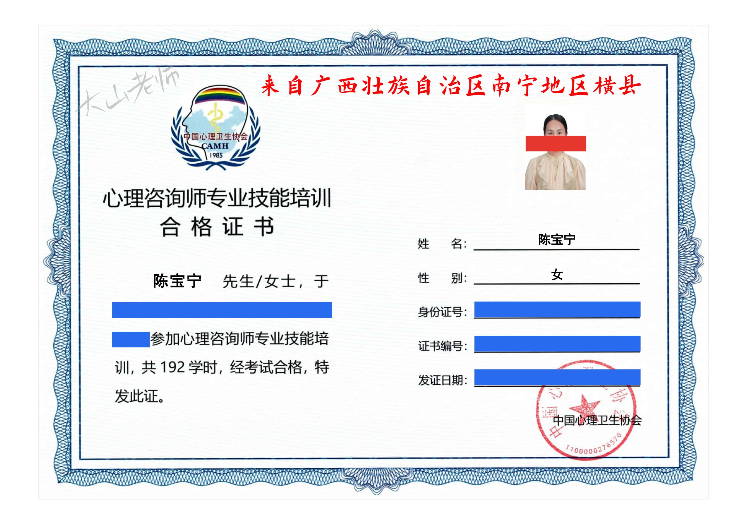 心理咨询师 - 中心协032（311-320）