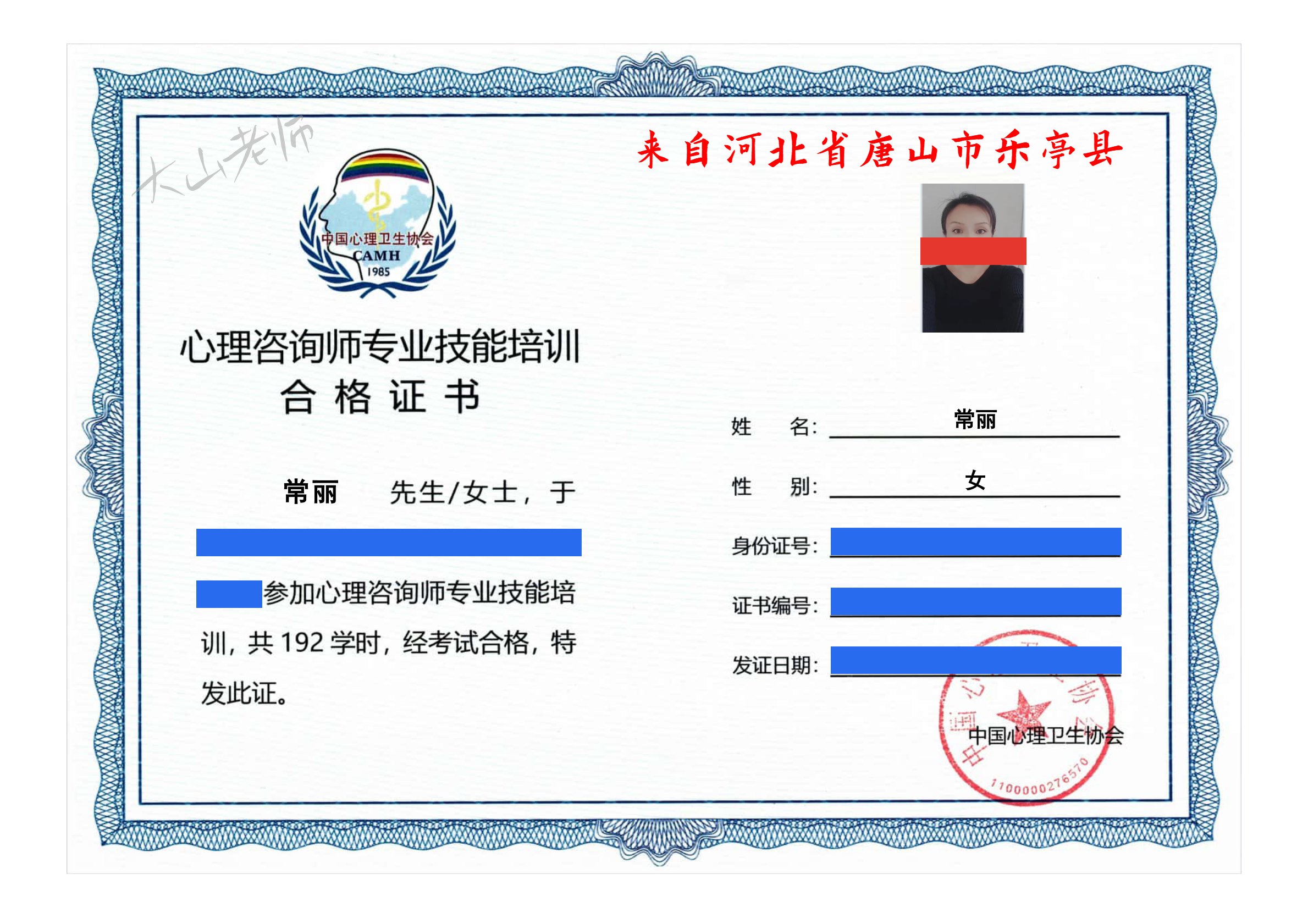 心理咨询师 - 中心协033（321-330）