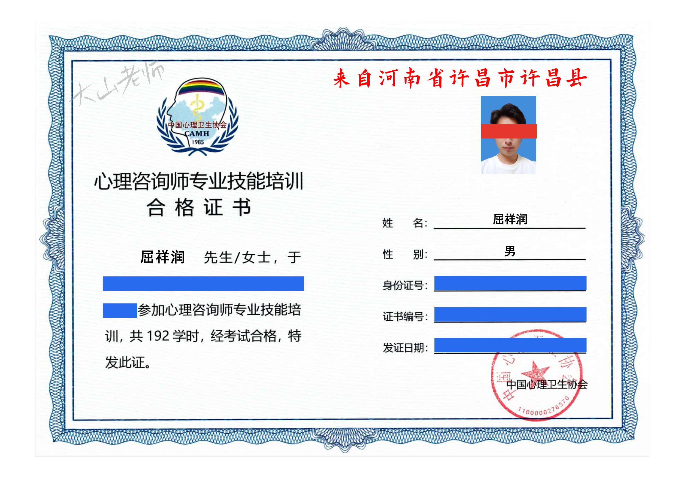 心理咨询师 - 中心协034（331-340）