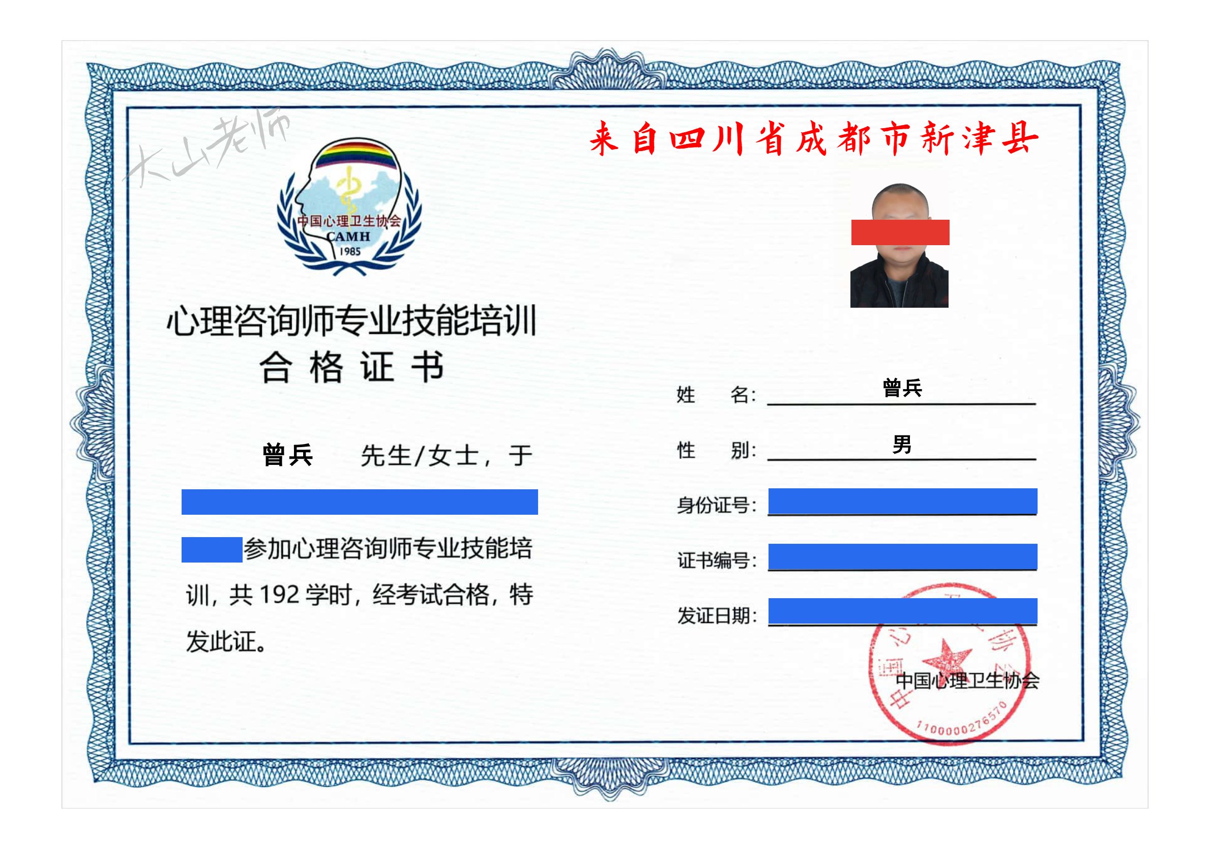 心理咨询师 - 中心协034（331-340）