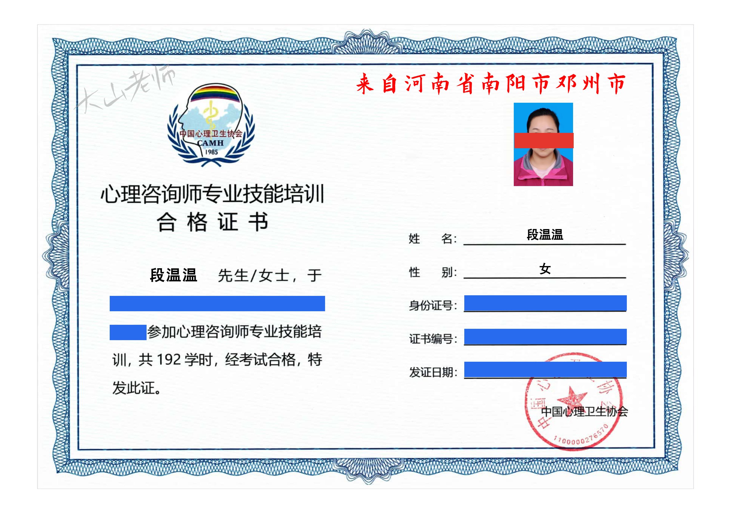 心理咨询师 - 中心协005（41-50）