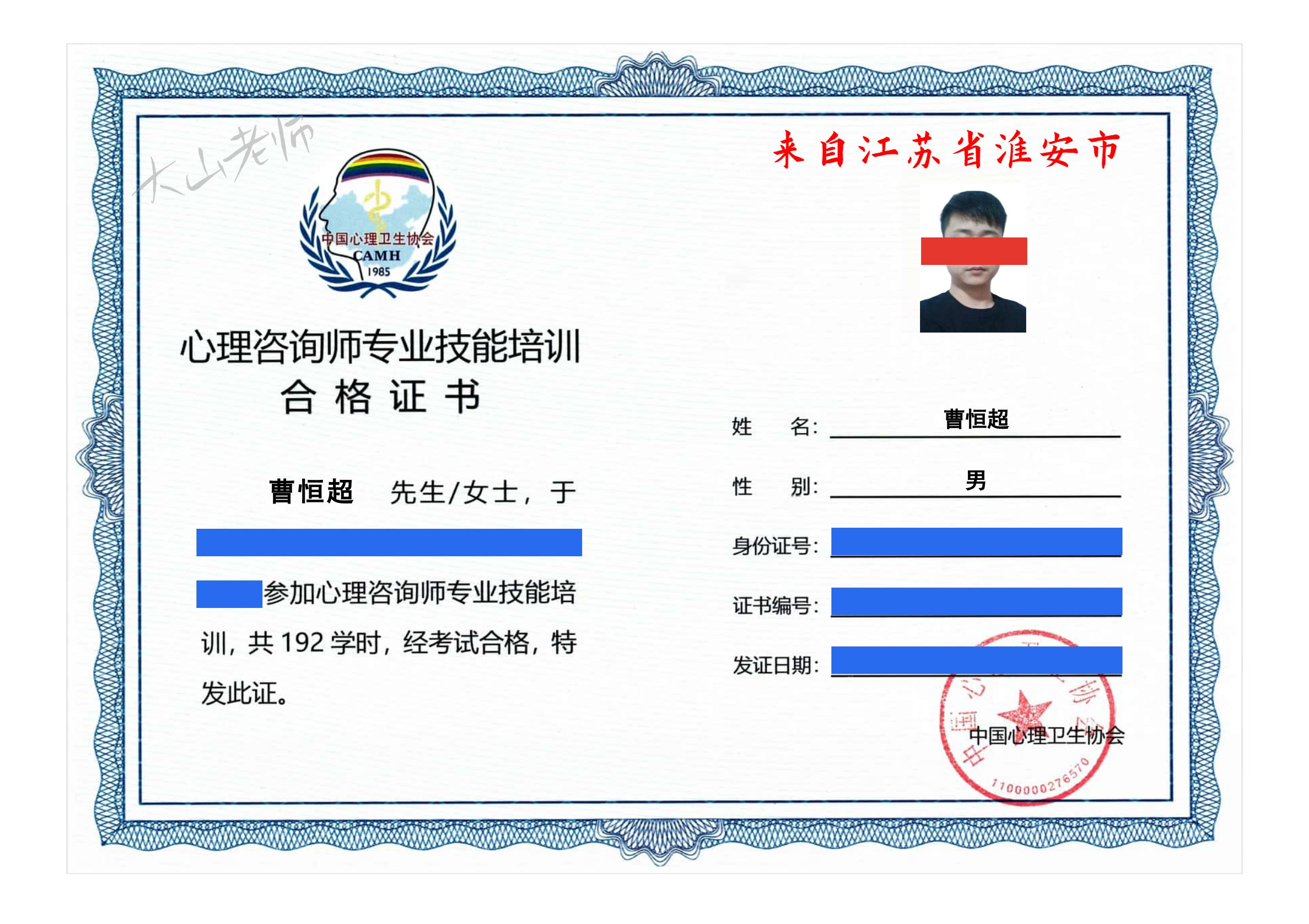 心理咨询师 - 中心协005（41-50）