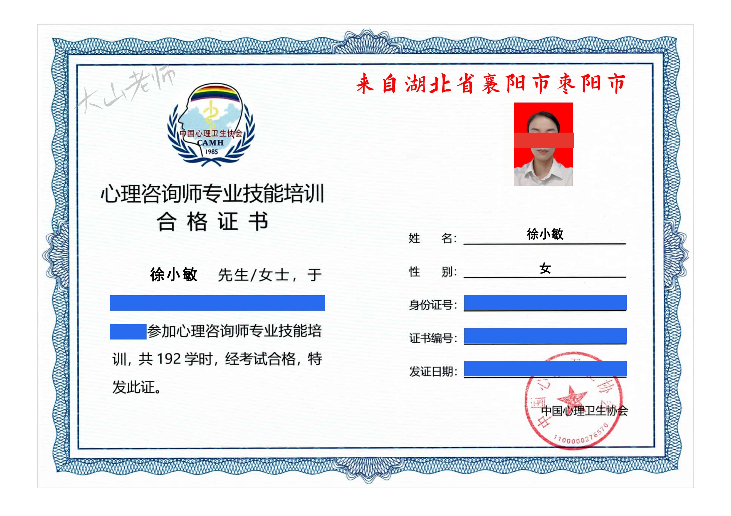 心理咨询师 - 中心协007（61-70）