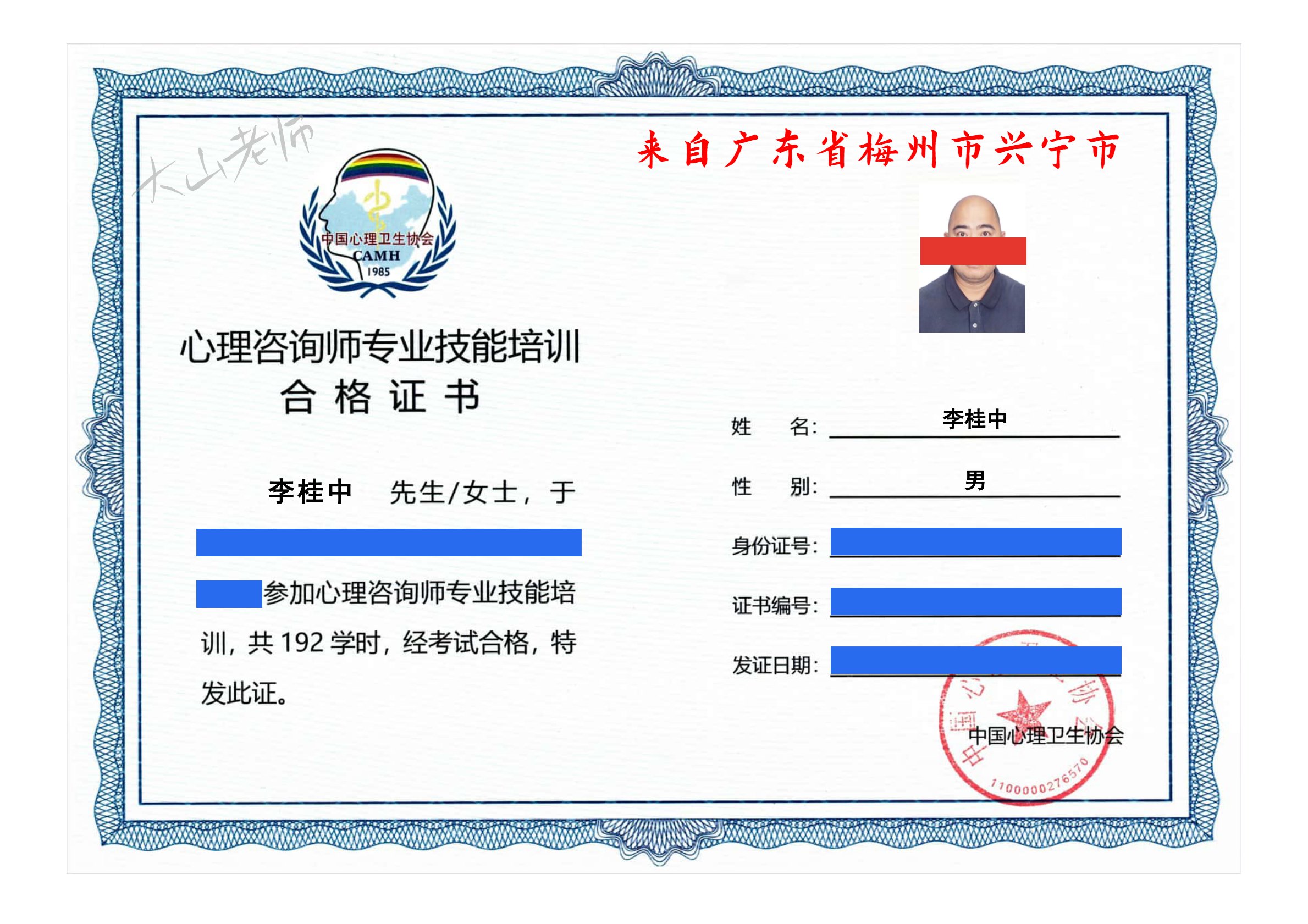 心理咨询师 - 中心协007（61-70）