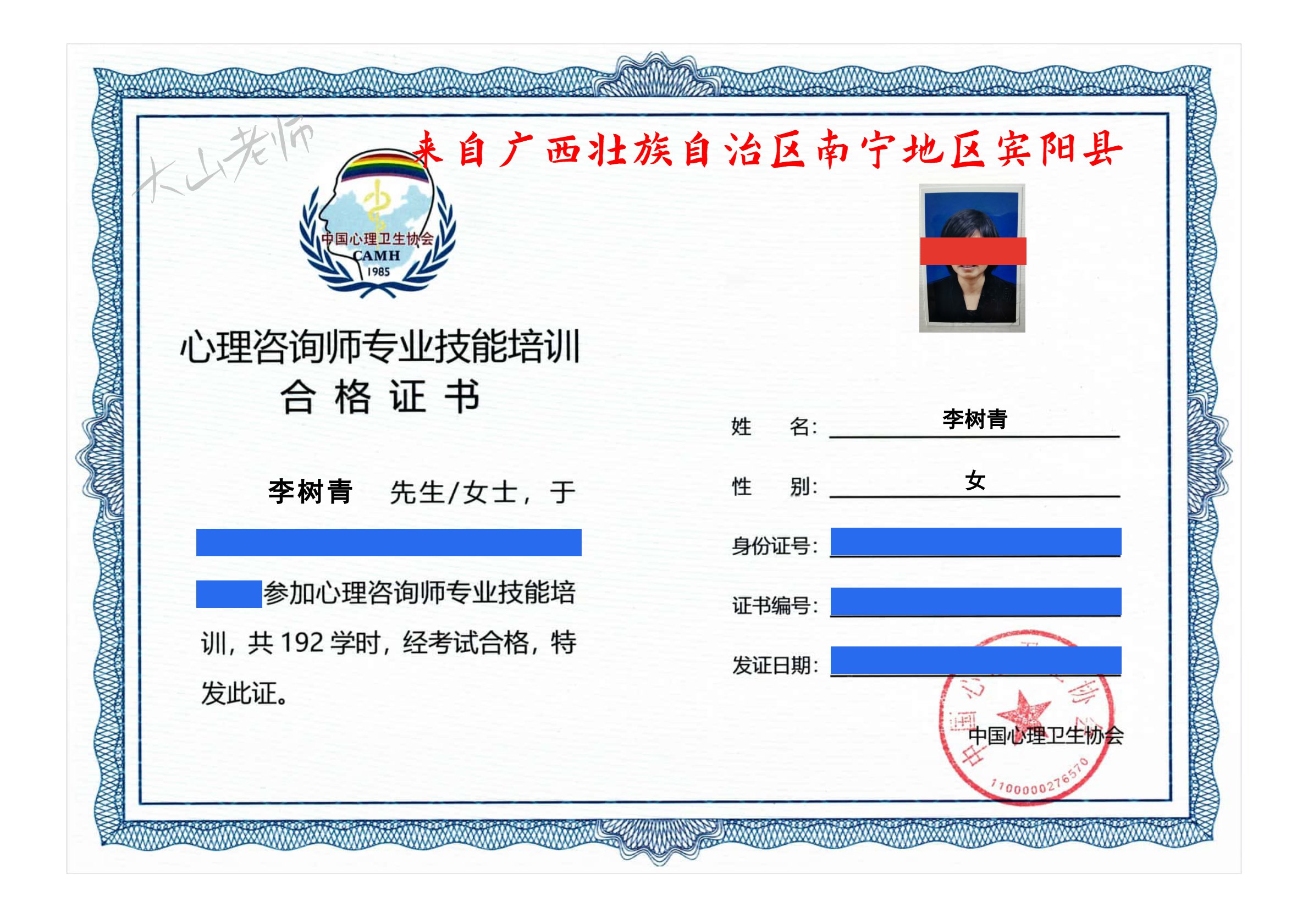 心理咨询师 - 中心协009（81-90）