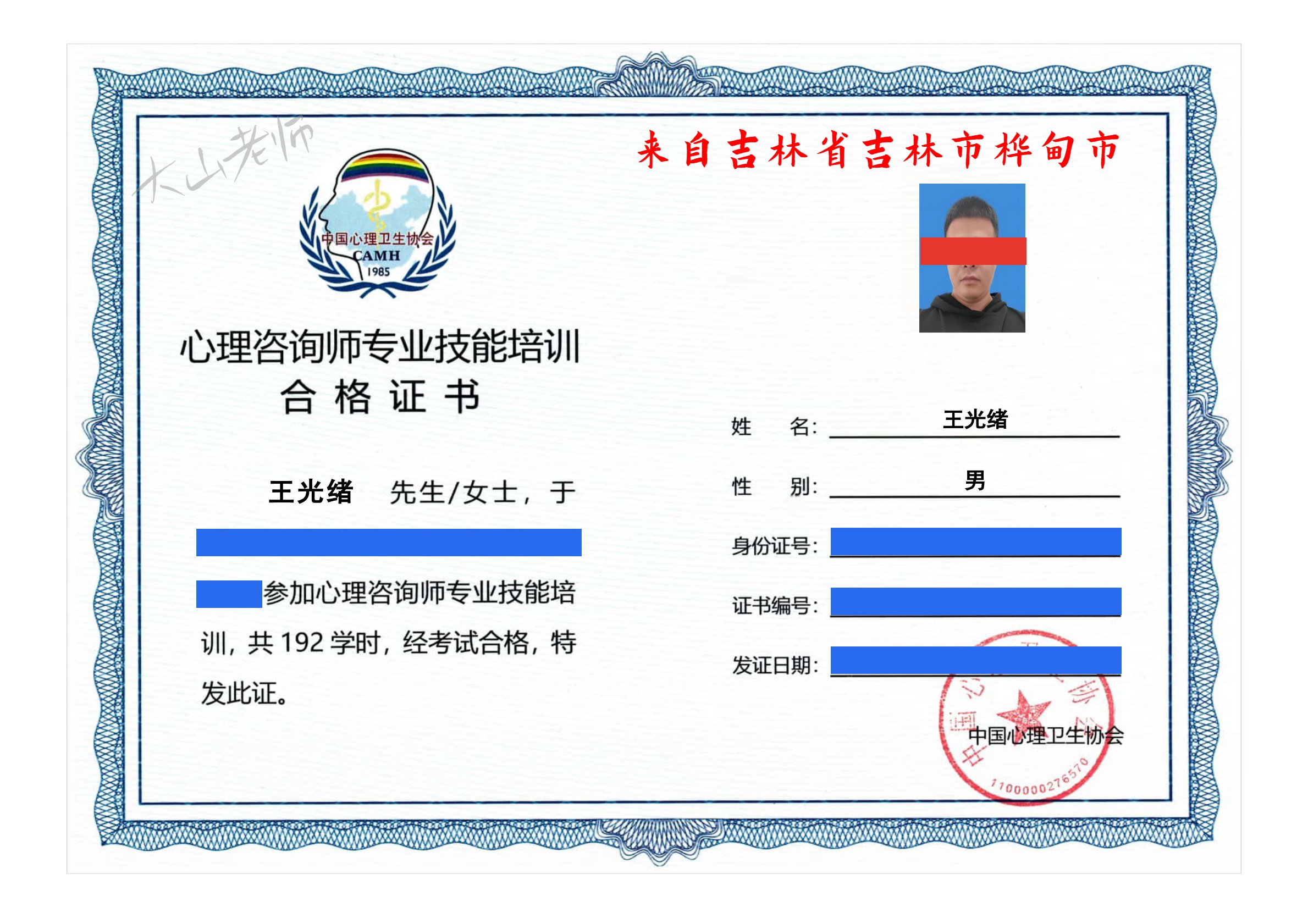 心理咨询师 - 中心协010（91-100）